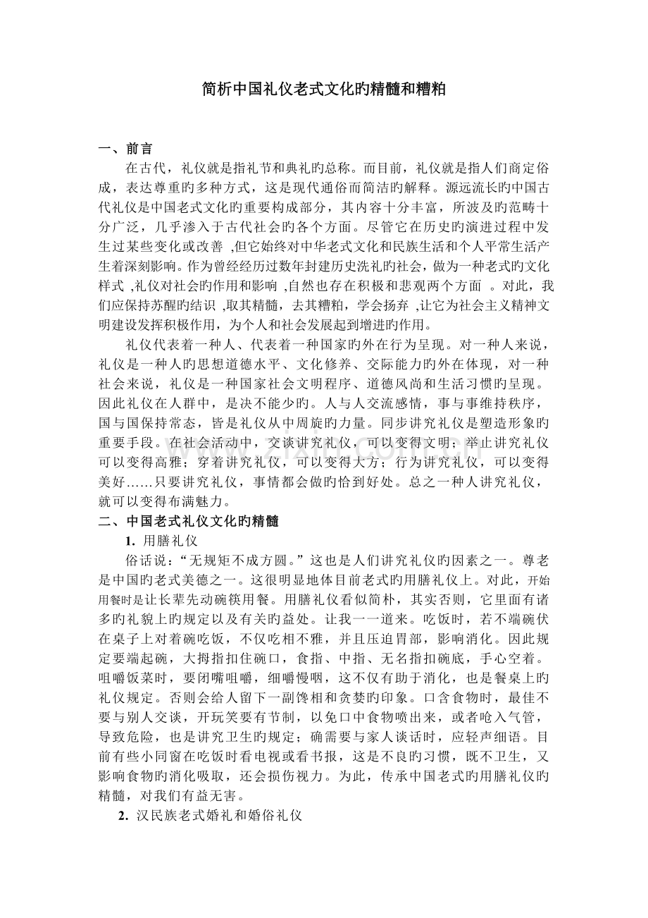 中国传统礼仪文化.doc_第1页