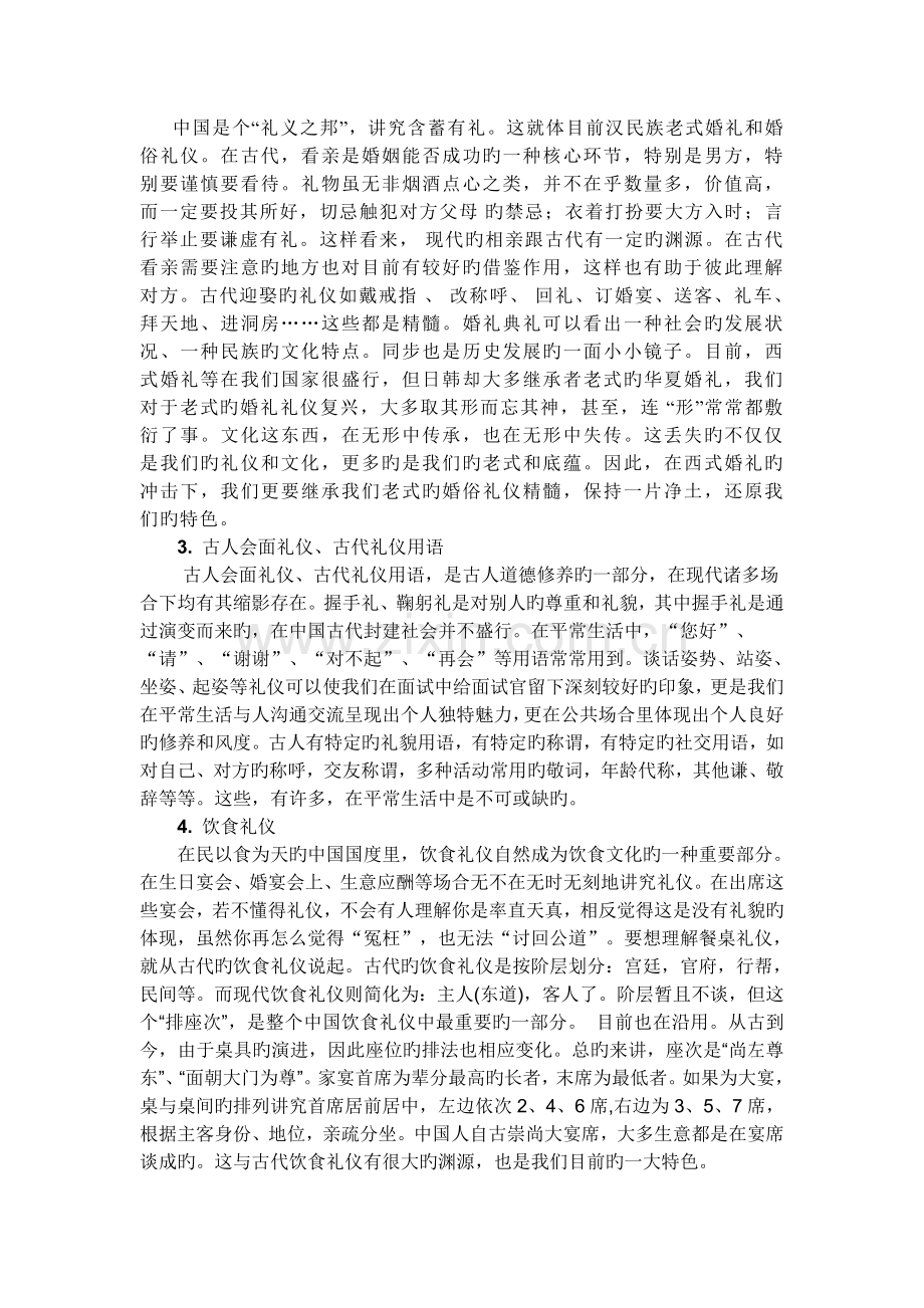 中国传统礼仪文化.doc_第2页