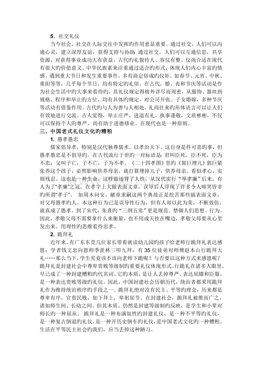 中国传统礼仪文化.doc_第3页