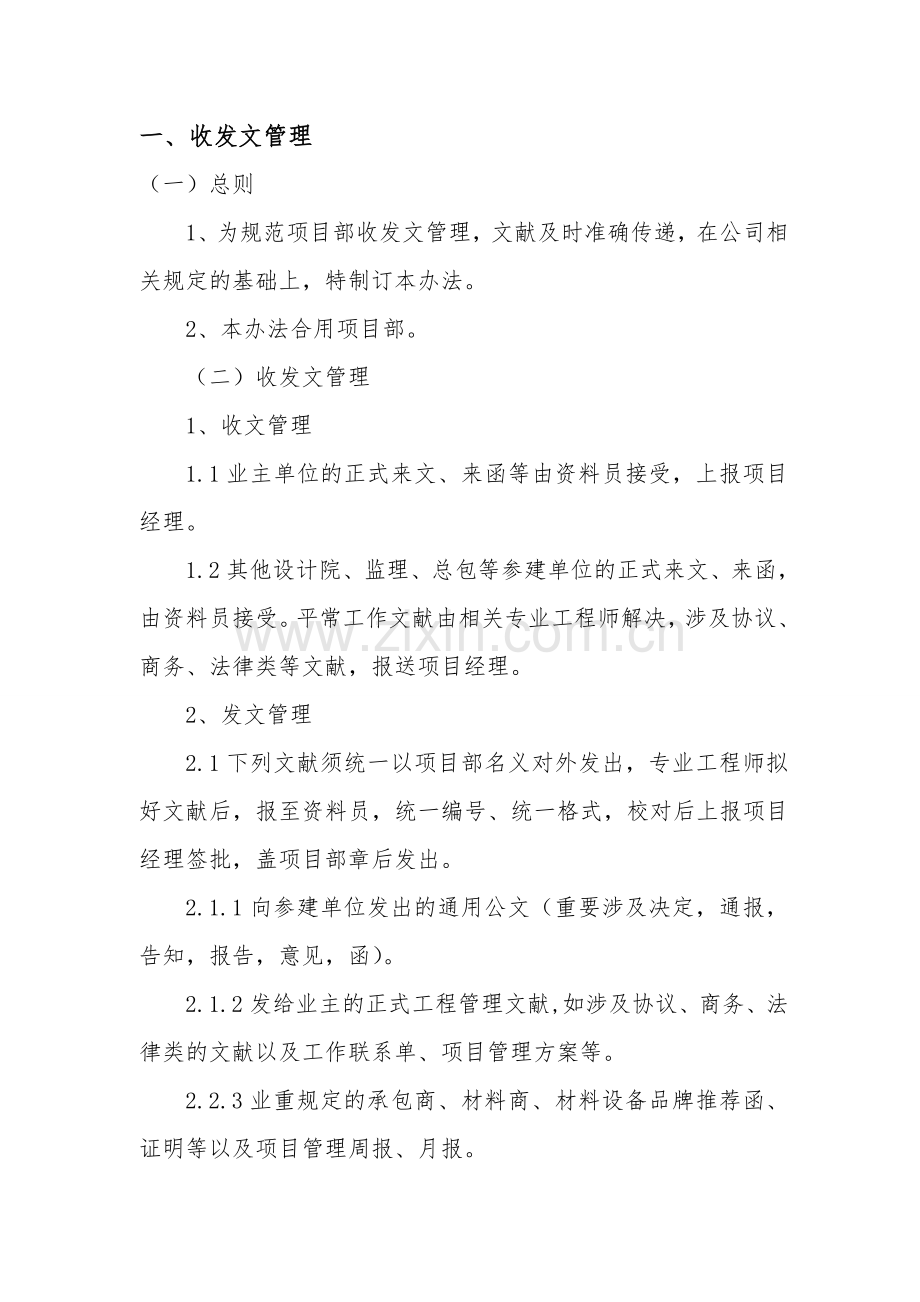 工程项目管理制度-.doc_第3页