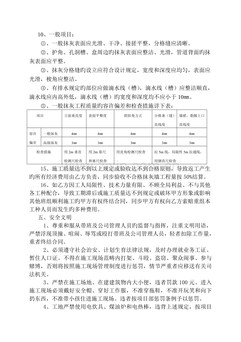 抹灰工程施工协议书.doc_第3页