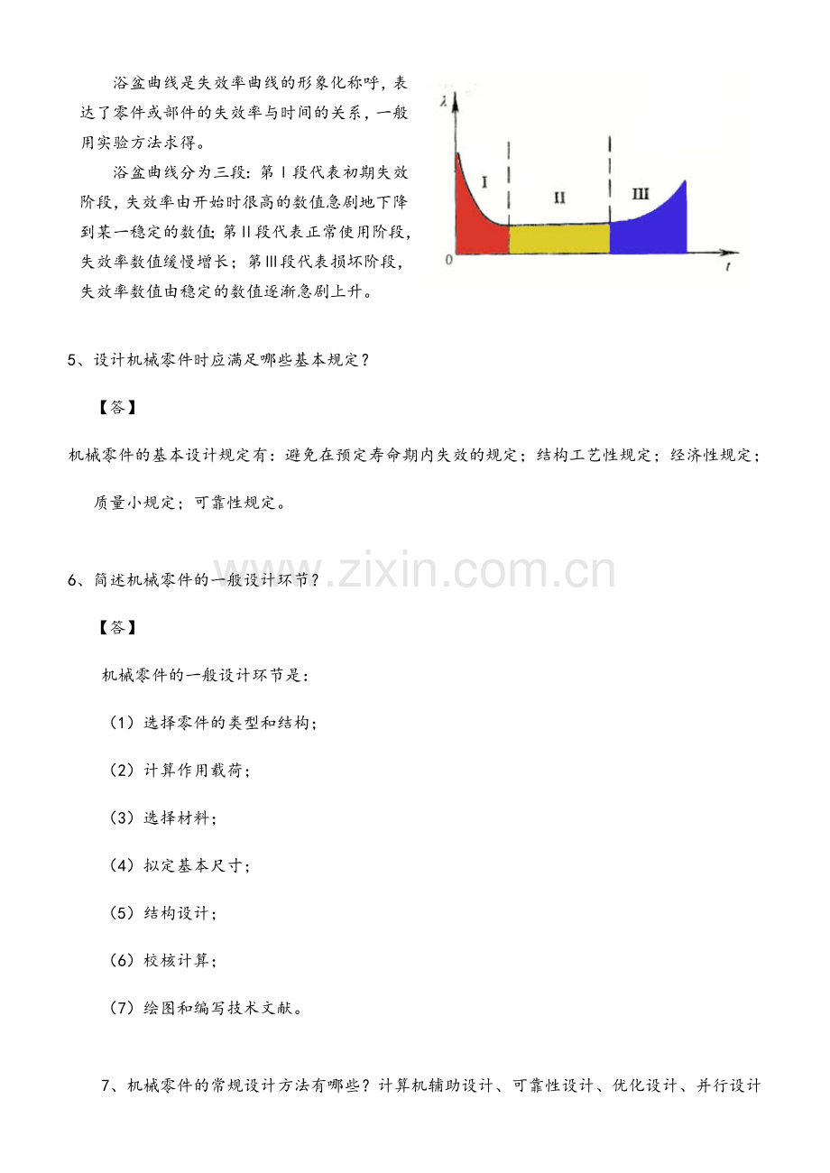 机械设计习题答案解析.doc_第3页