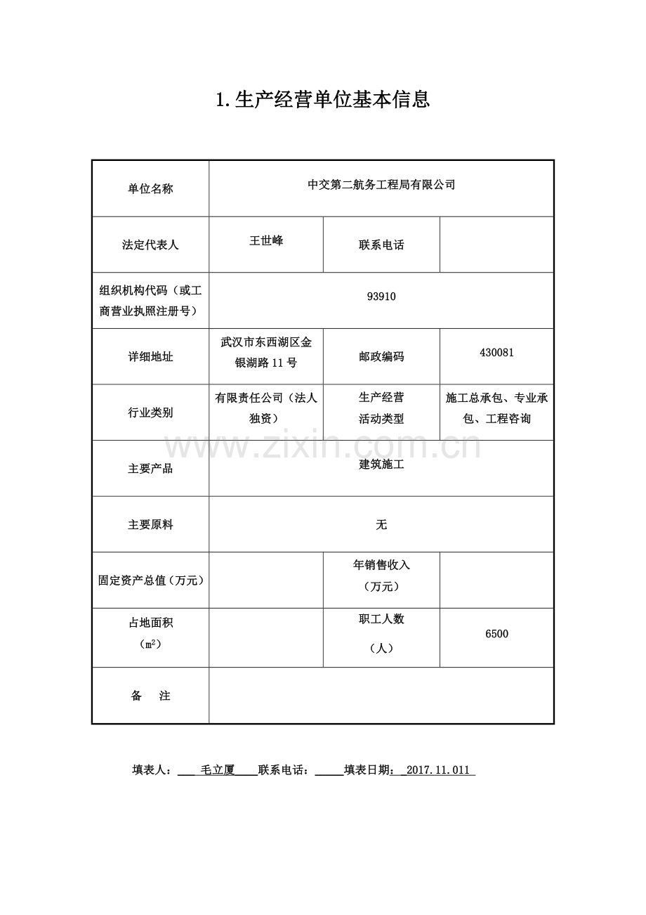 项目风险分级管控实施手册.docx_第1页