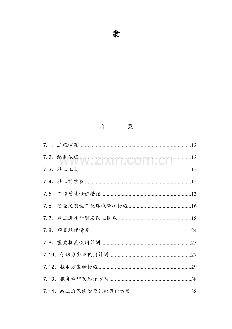 电热膜施工组织设计.doc_第2页