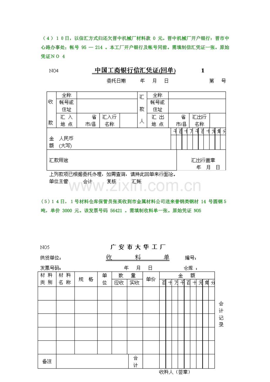 基础会计实务.doc_第3页