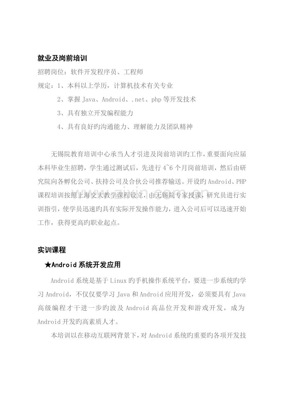 交大研究院招聘实训.doc_第2页