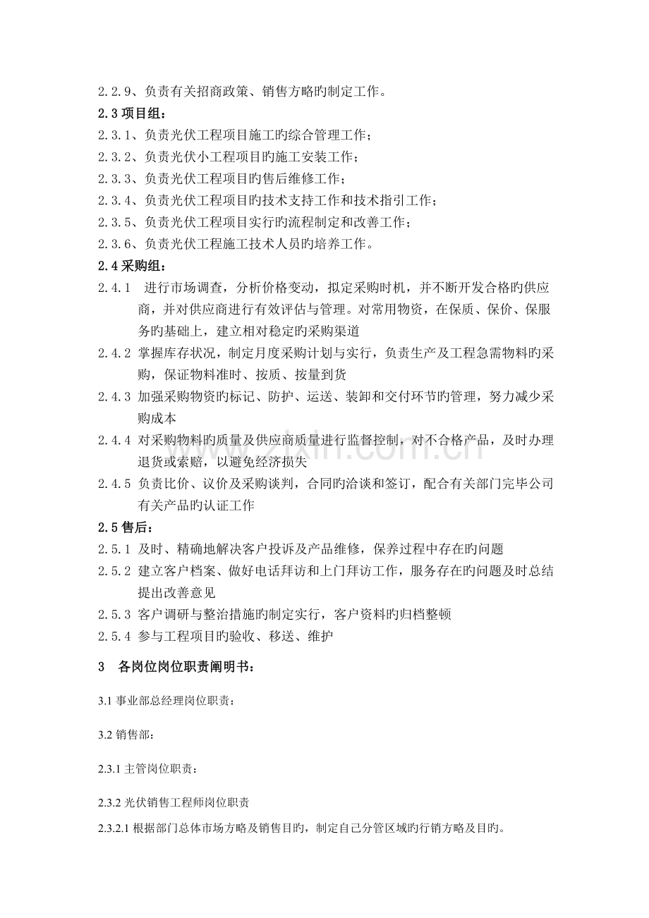 光伏事业部组织架构及岗位职责.doc_第2页