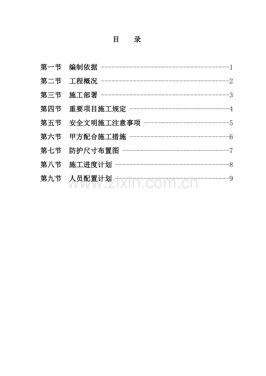 一层中控室施工方案修改.doc_第2页