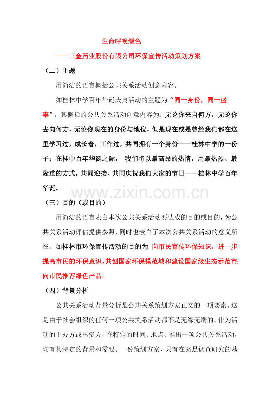 公共关系策划方案的撰写.doc_第2页