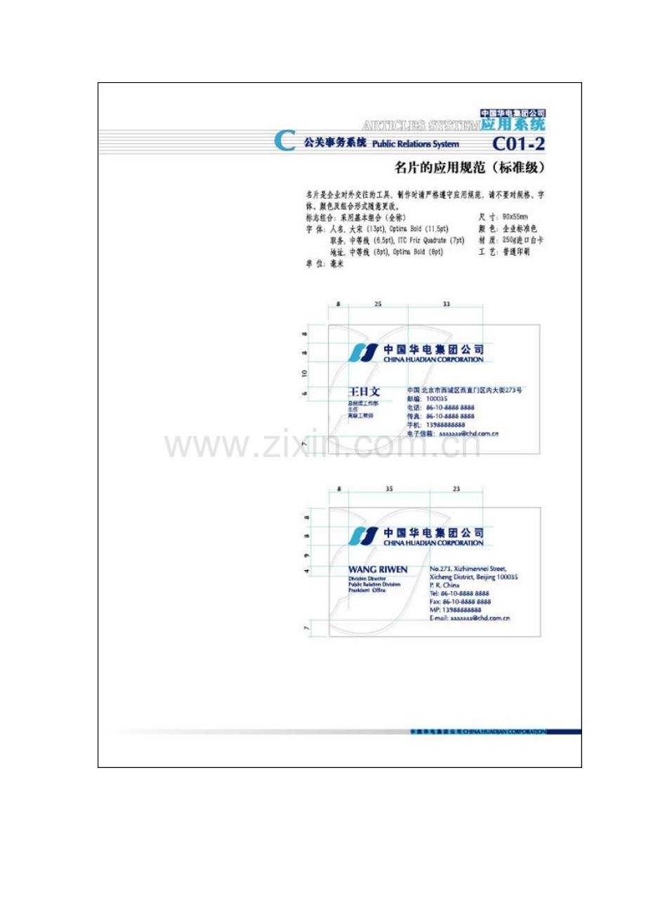 华电集团公司视觉识别系统管理手册.doc_第3页