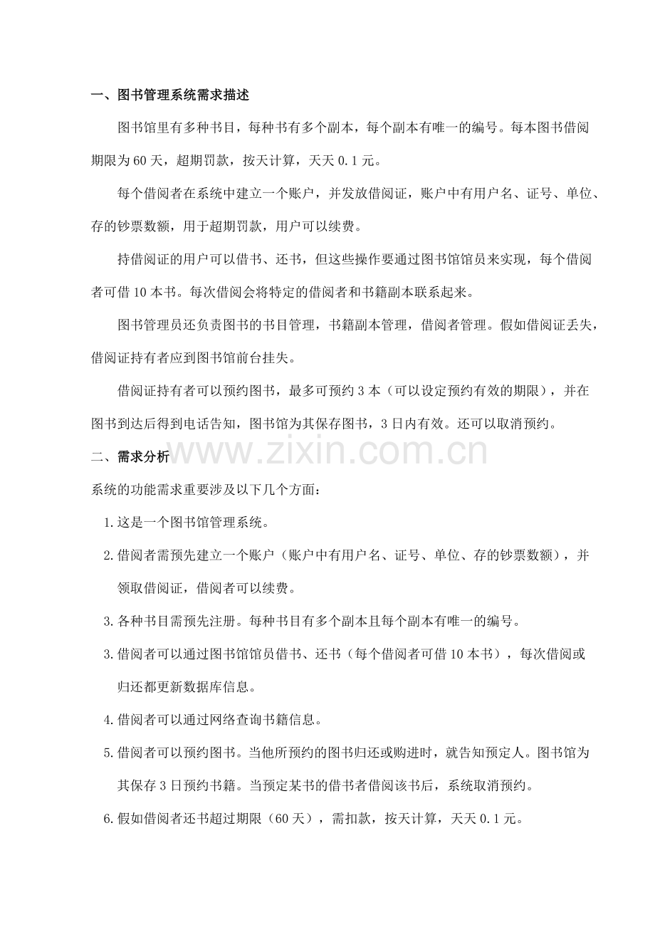 面向对象设计与分析图书管理系统.doc_第2页