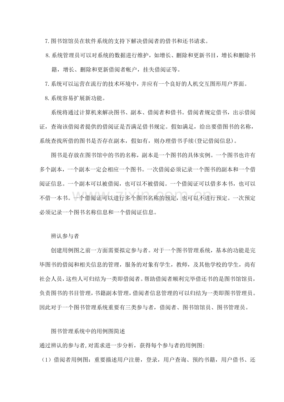 面向对象设计与分析图书管理系统.doc_第3页