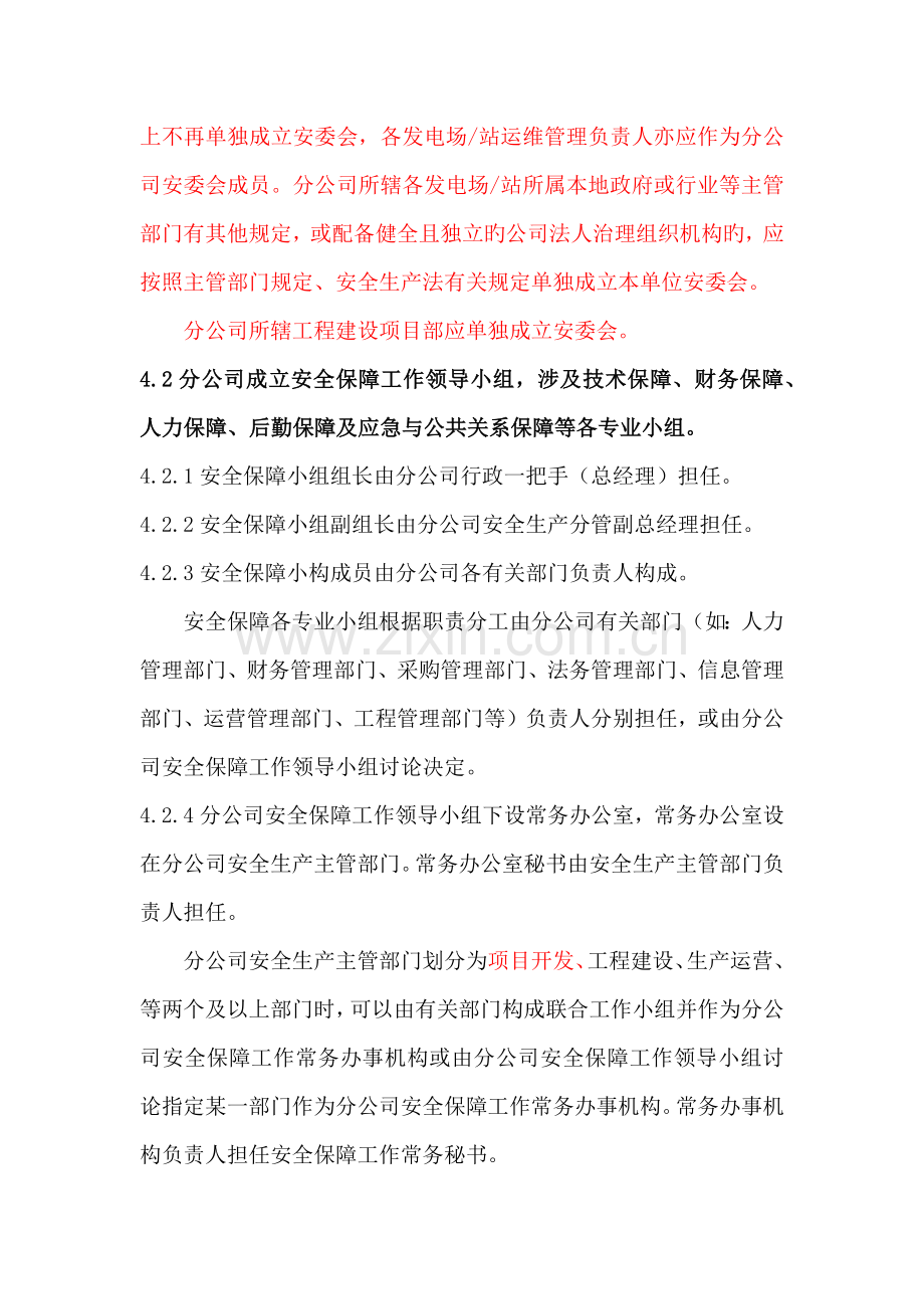 山东分公司安全管理体系建设方案.docx_第2页