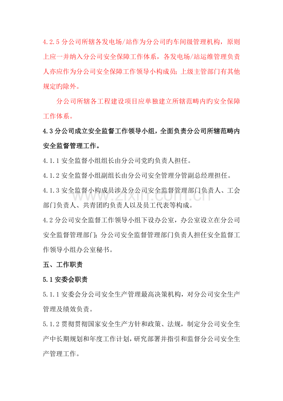 山东分公司安全管理体系建设方案.docx_第3页