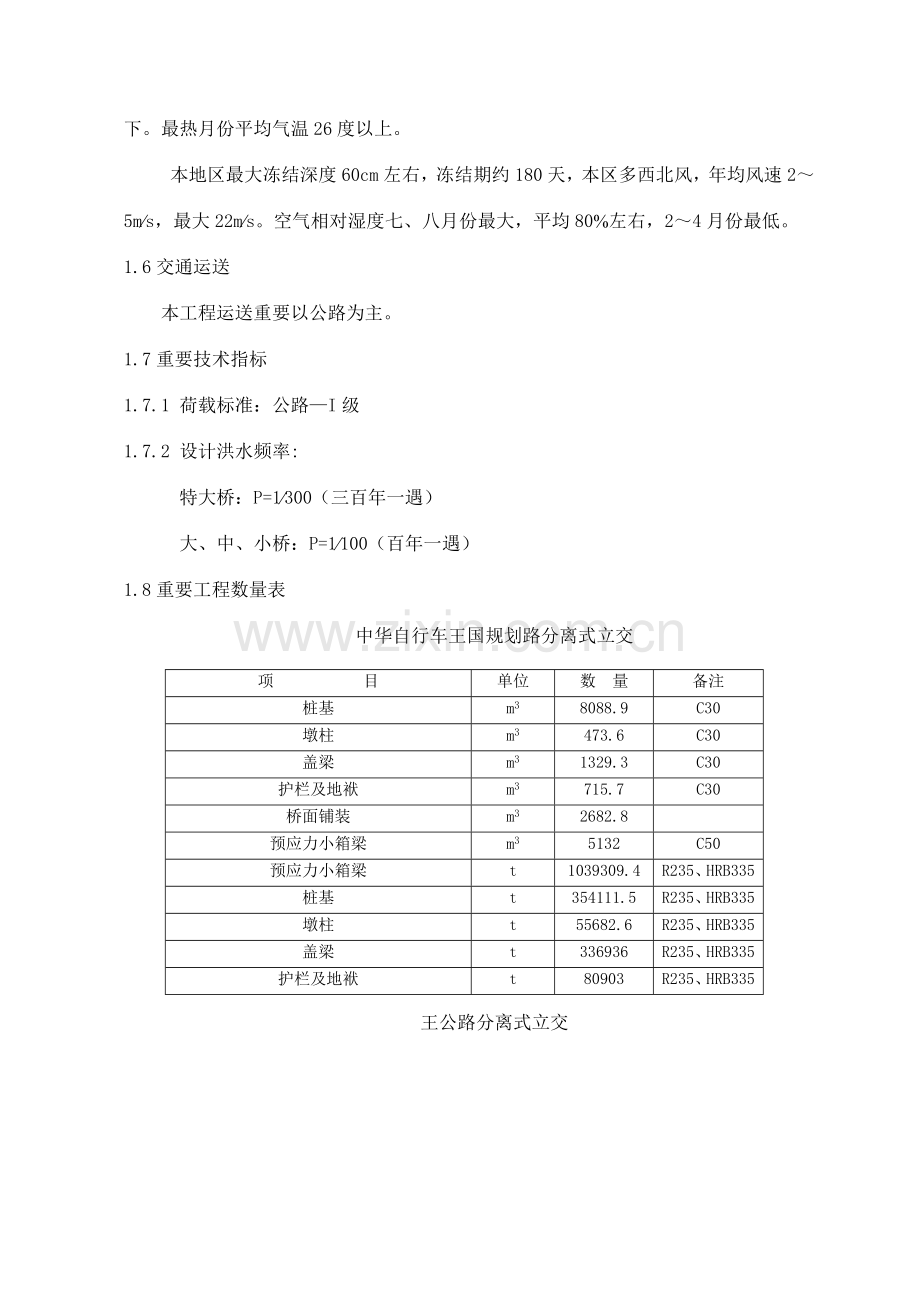 国道线高速公路天津东段延长线工程施工组织设计.doc_第2页