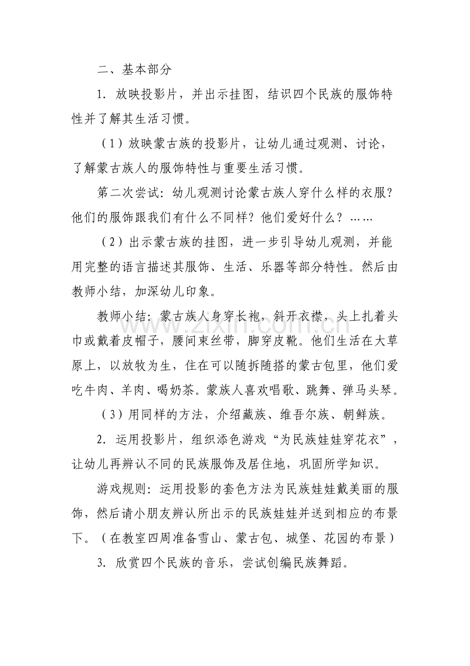 大班科学教案少数民族.doc_第2页