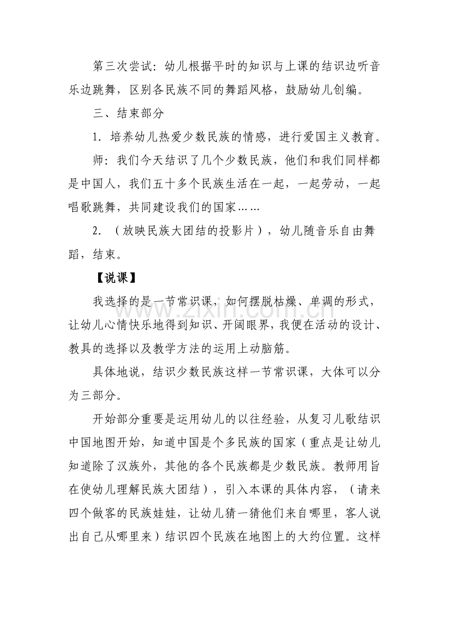 大班科学教案少数民族.doc_第3页