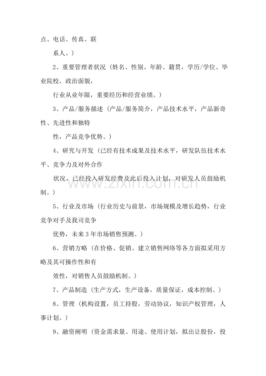 整理婴儿服装项目商业计划书模板.doc_第2页