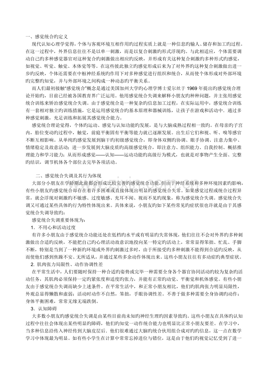 儿童感觉统合的评定量表来源及简介.doc_第2页