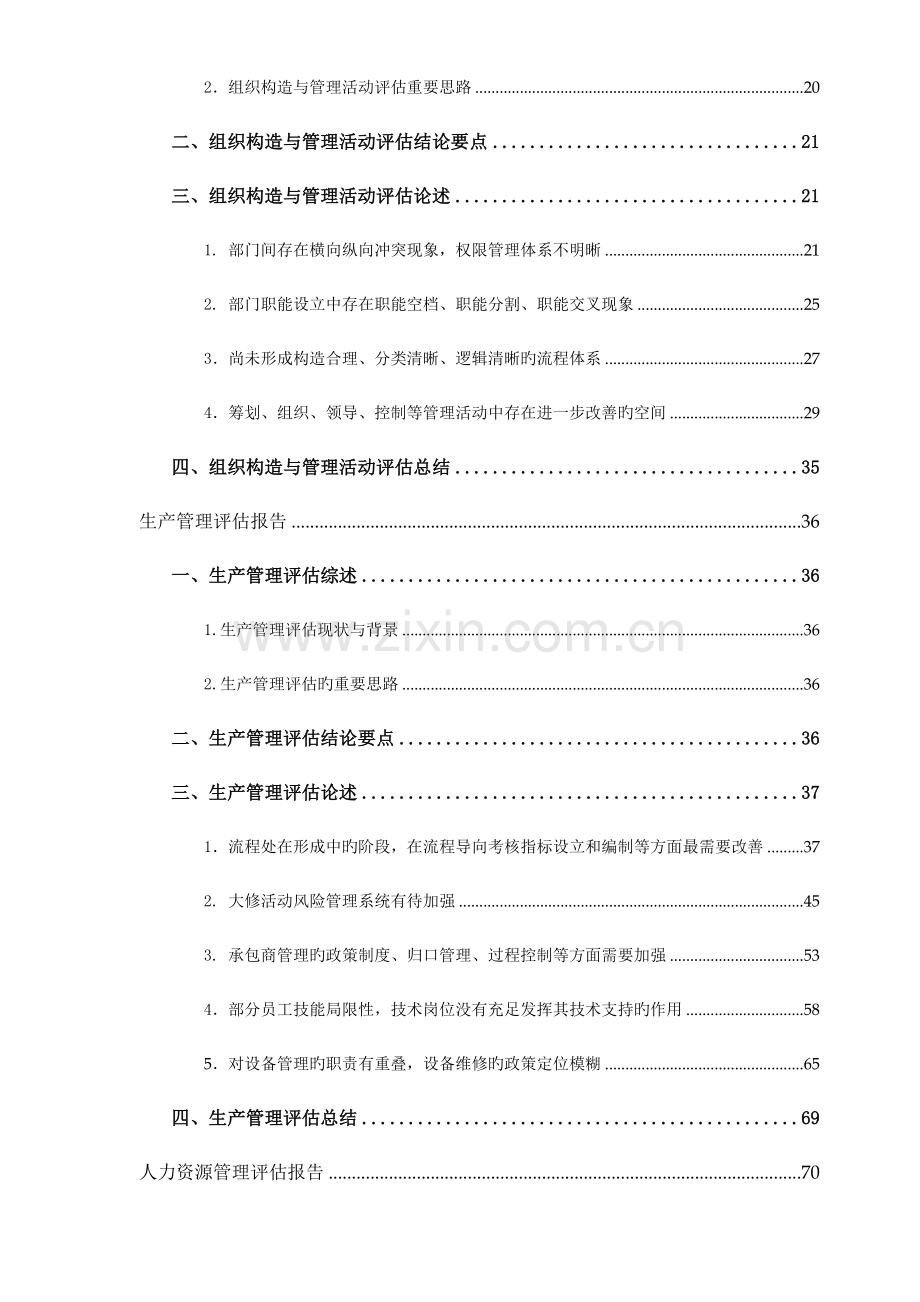 评估报告详细版.doc_第3页