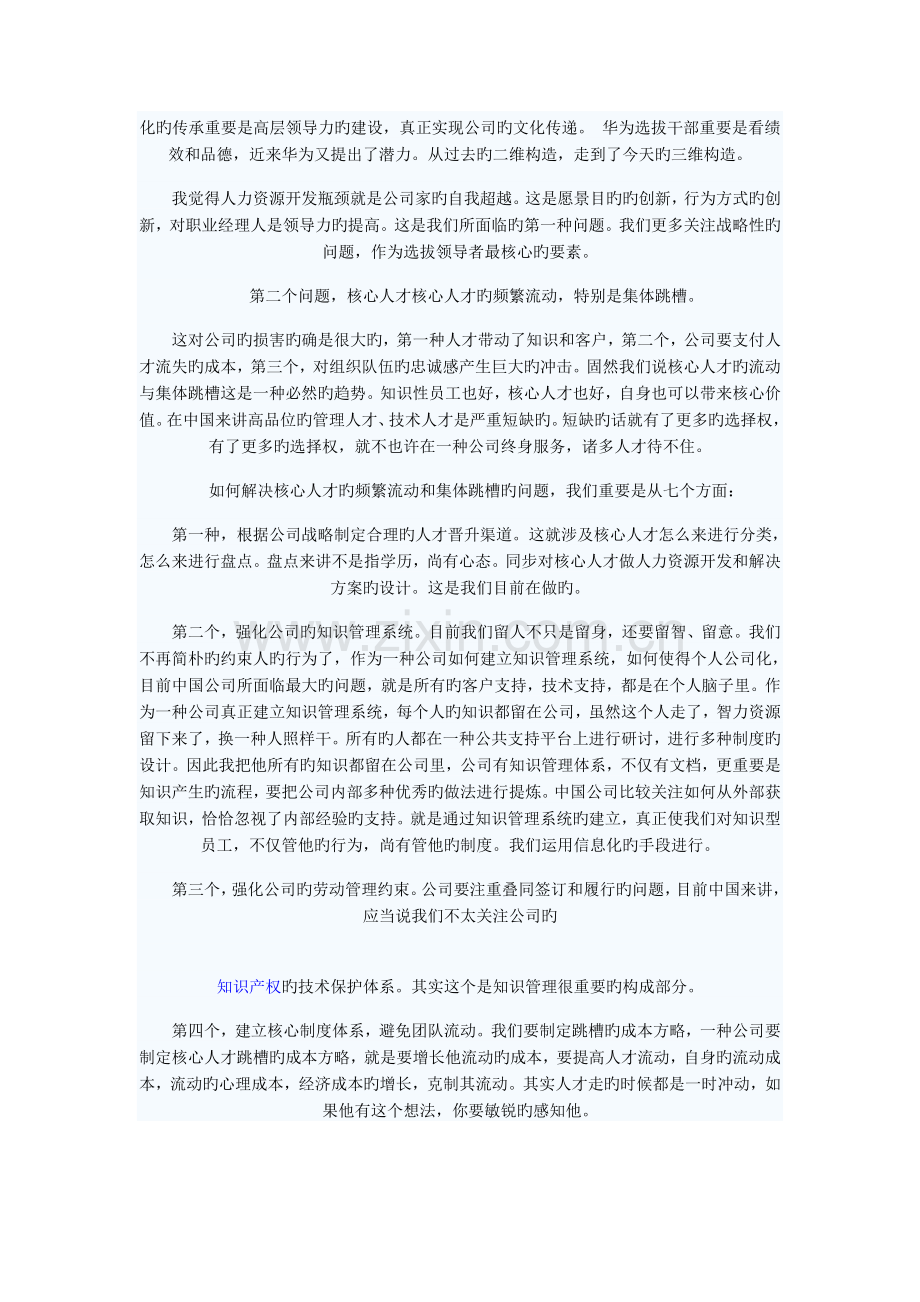 中国企业人力资源开发与管理的十大问题.doc_第3页