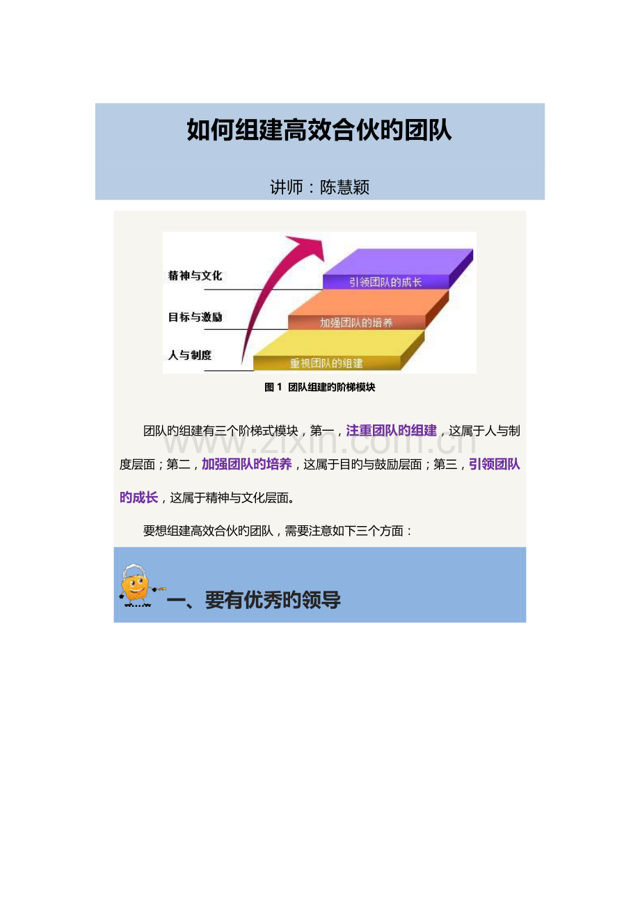 如何组建高效的团队.doc_第1页