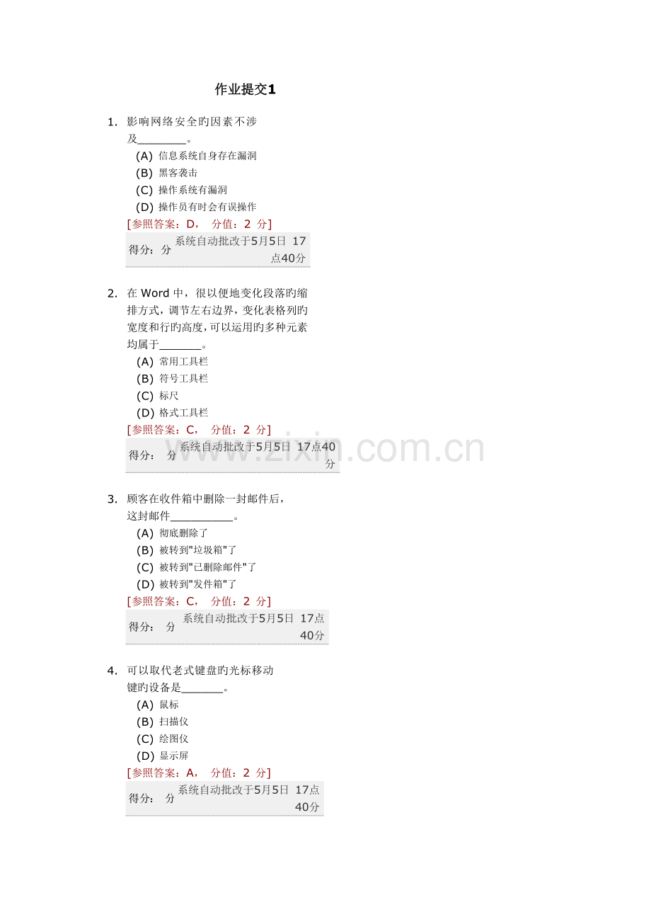 计算机应用基础专科作业一.doc_第1页