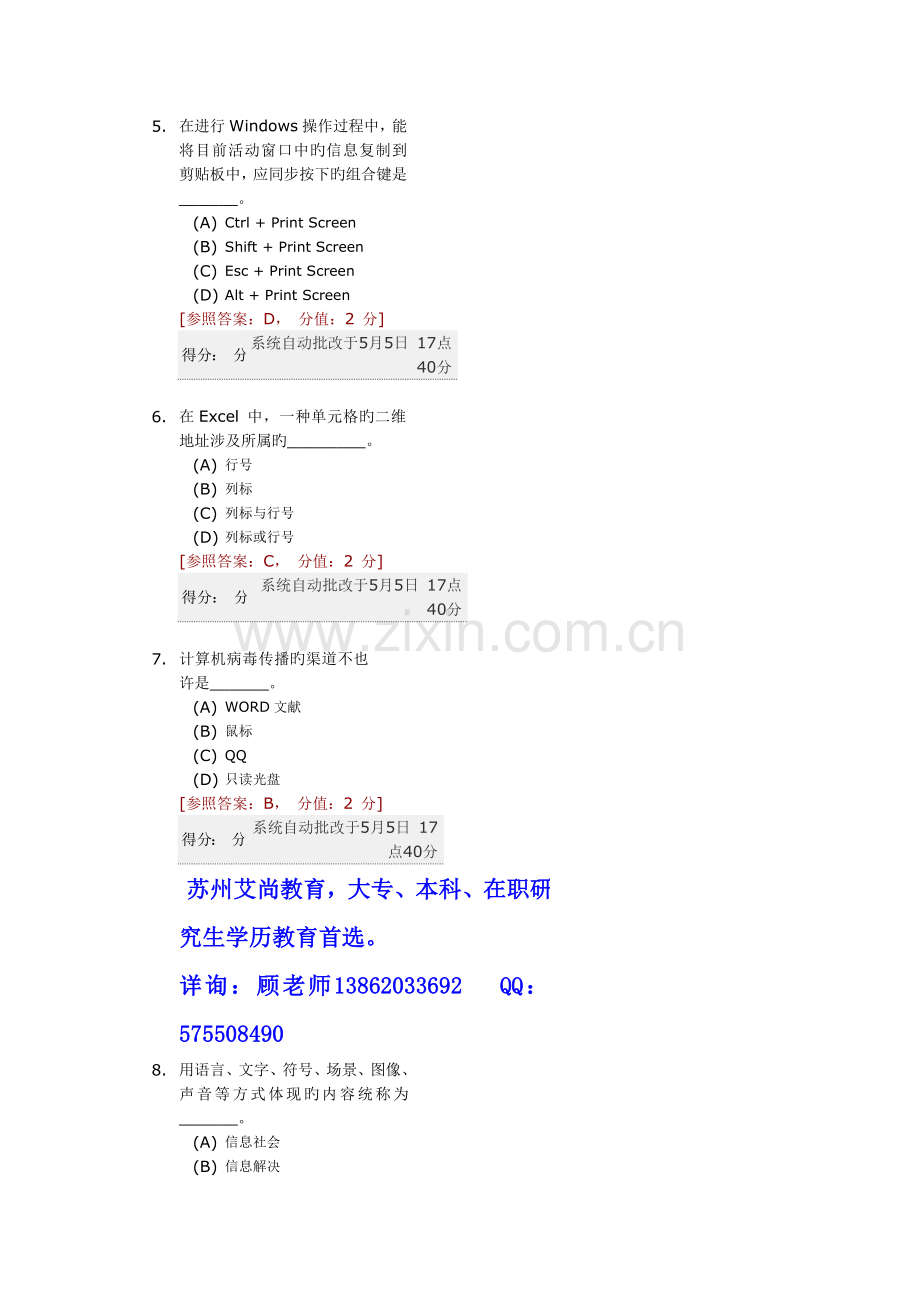 计算机应用基础专科作业一.doc_第2页