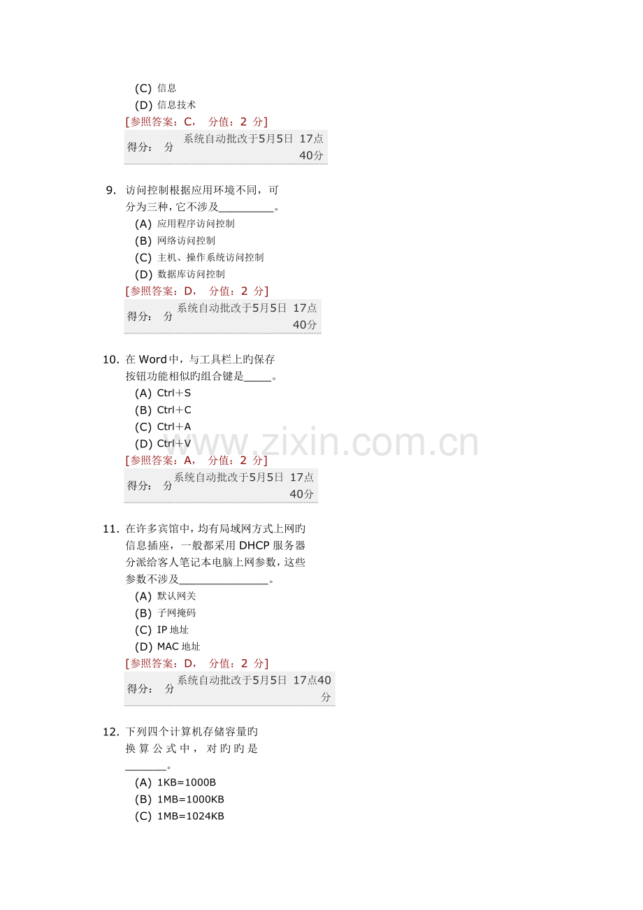 计算机应用基础专科作业一.doc_第3页