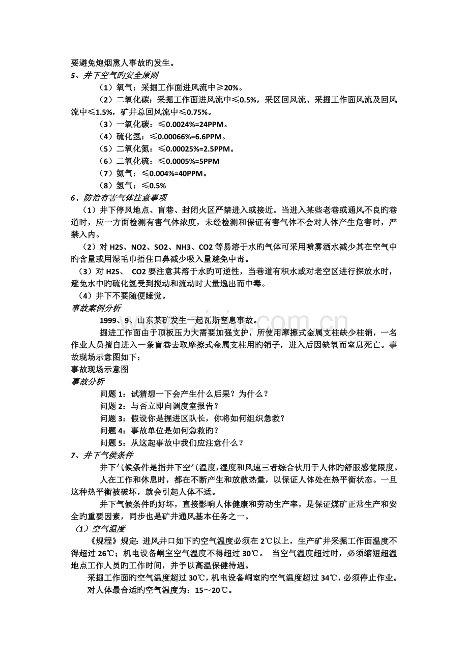 一通三防安全知识.docx_第3页