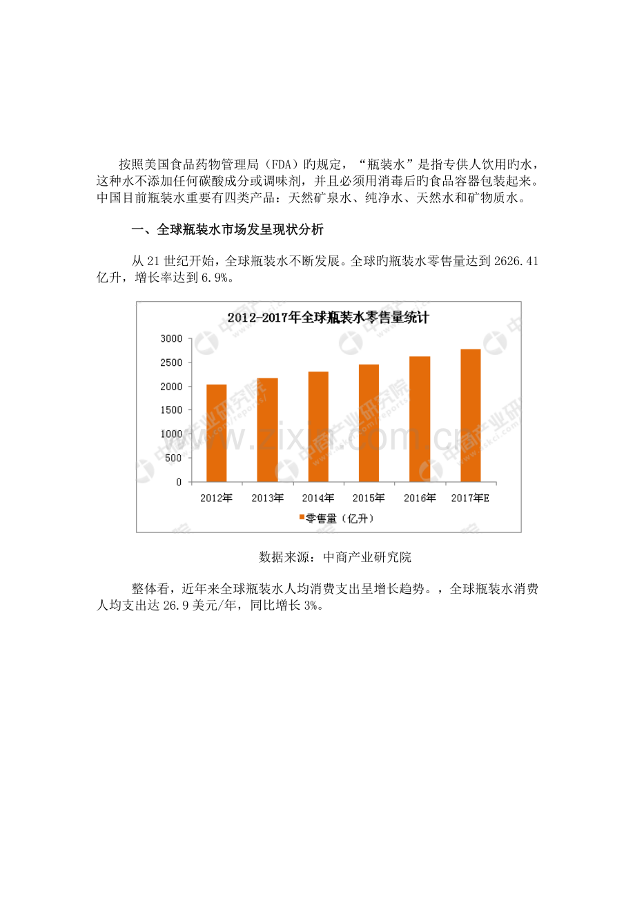 中国瓶装水市场前景研究报告.doc_第2页