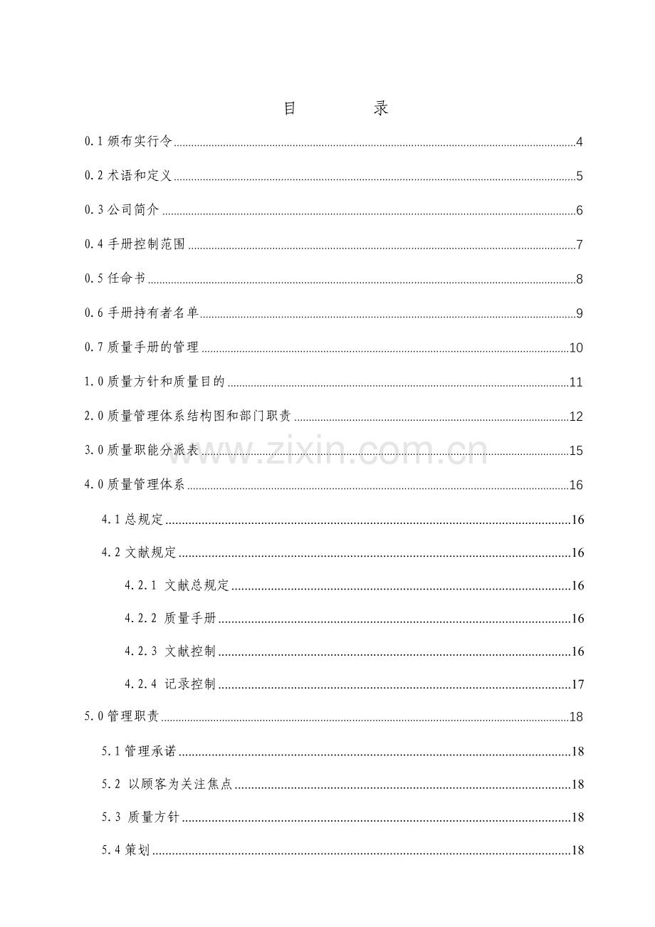 出口皮具箱包质量手册.doc_第3页