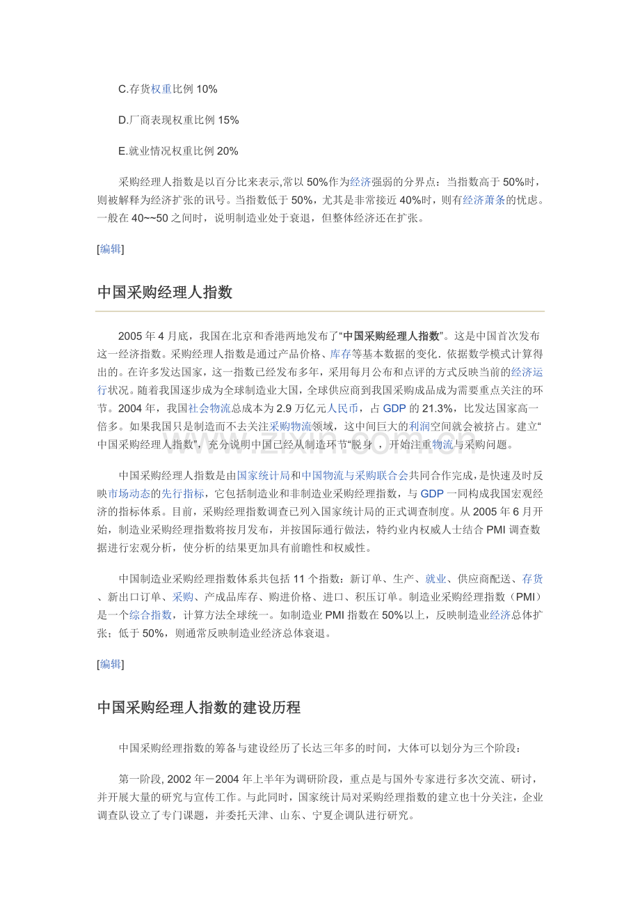 采购经理人指数.doc_第3页