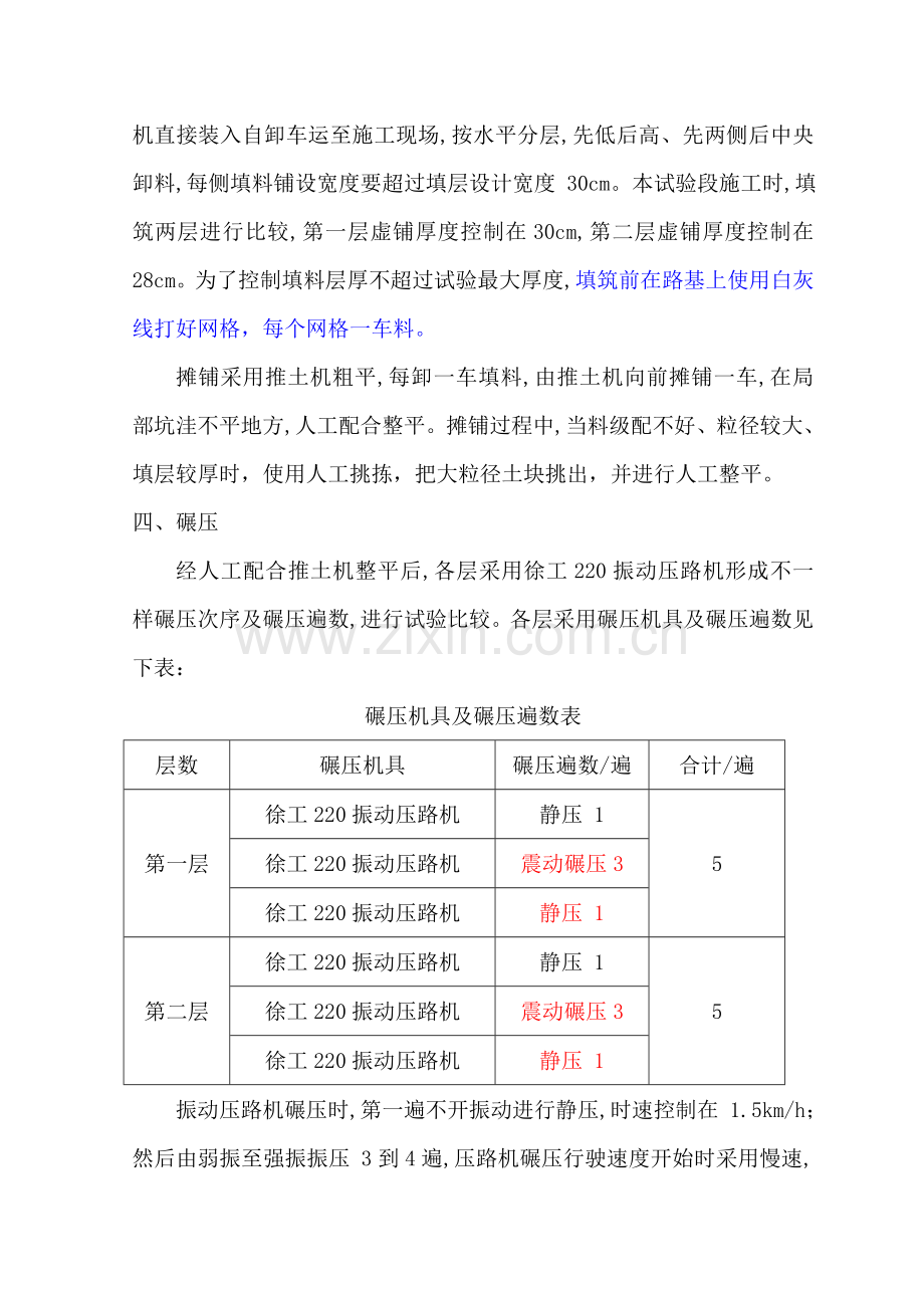 pA路基填方试验段施工方案.doc_第2页