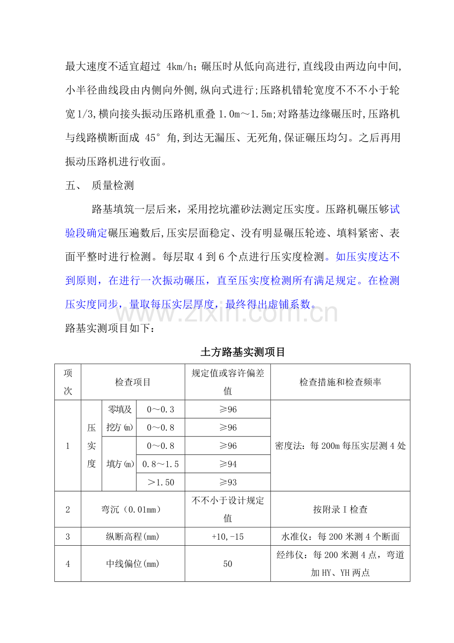 pA路基填方试验段施工方案.doc_第3页