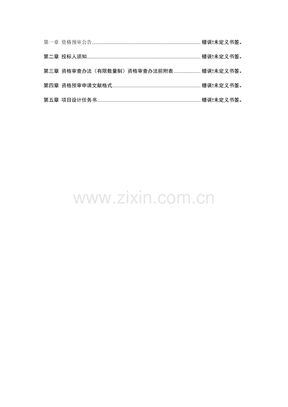 宣城市彩金湖新区概念性规划及核心区城市设计.doc_第2页