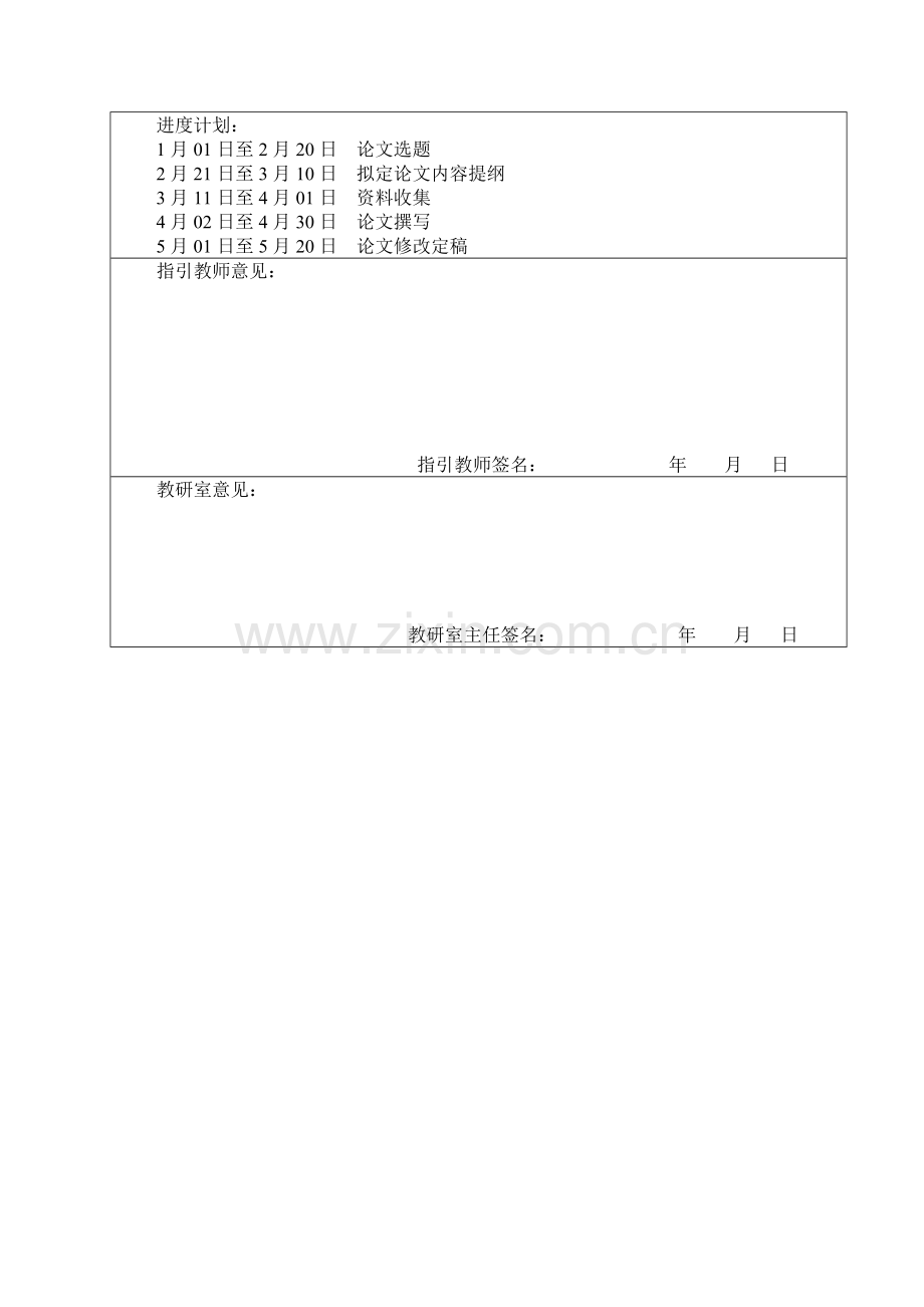 鄂尔多斯doc.doc_第3页