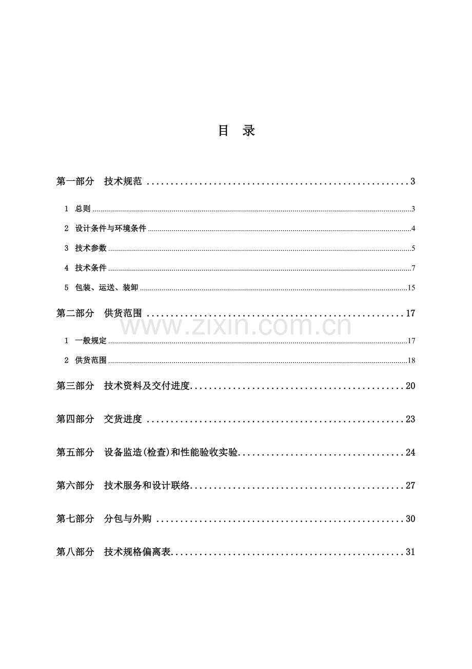 搅拌器技术规范书.doc_第2页