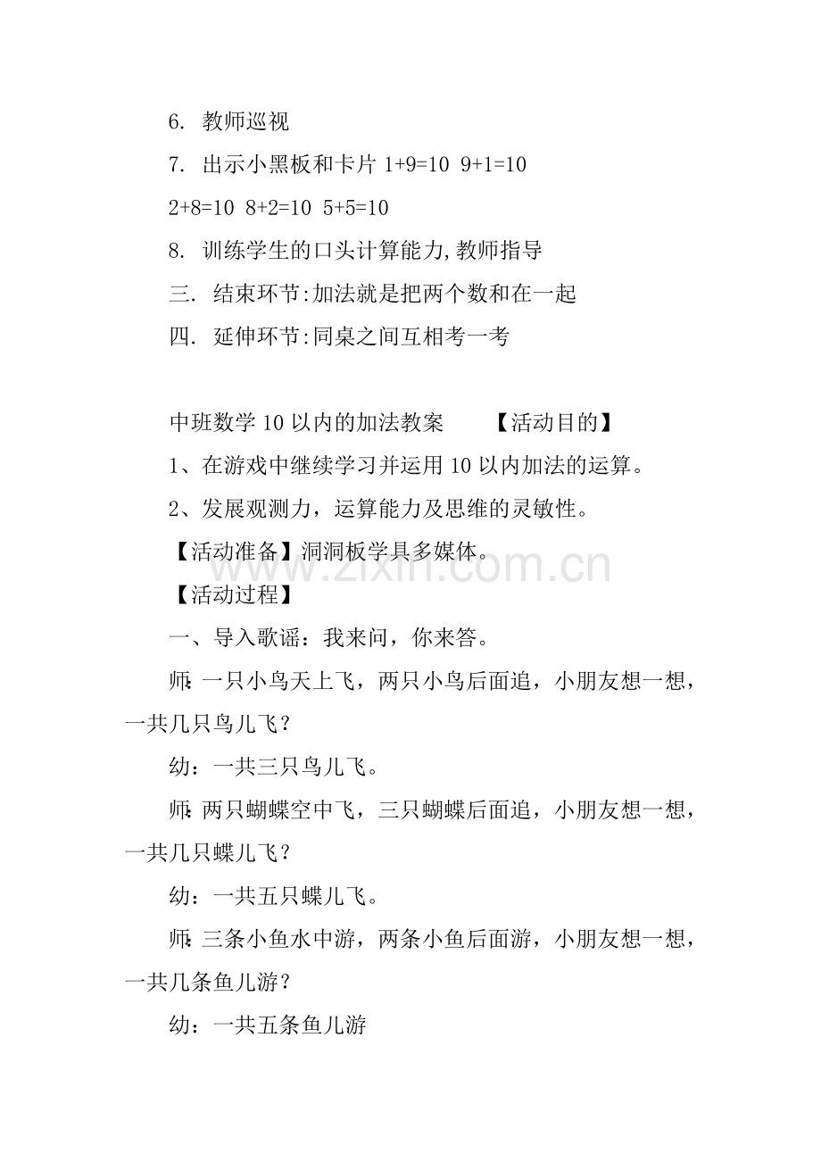 中班数学10以内的加法教案.docx_第2页