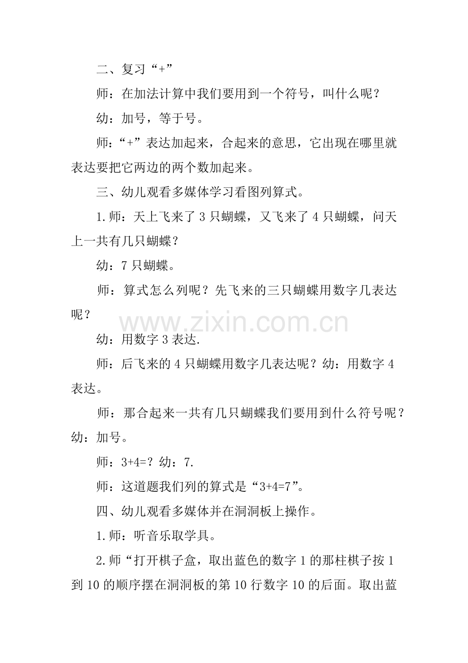 中班数学10以内的加法教案.docx_第3页