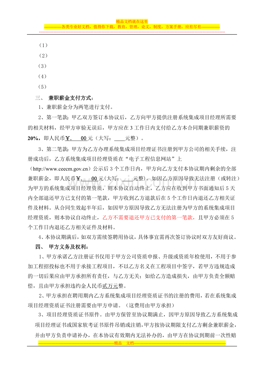 计算机系统集成项目经理兼职协议书.doc_第2页