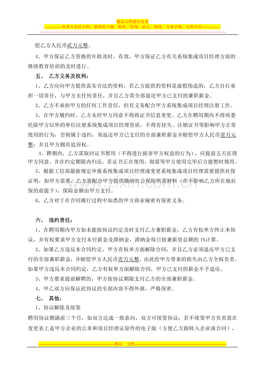 计算机系统集成项目经理兼职协议书.doc_第3页