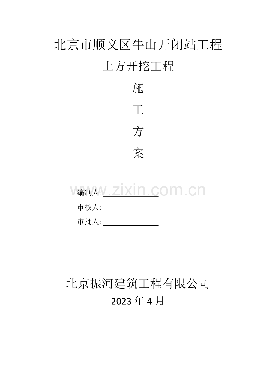 开闭站土方开挖施工方案.doc_第1页