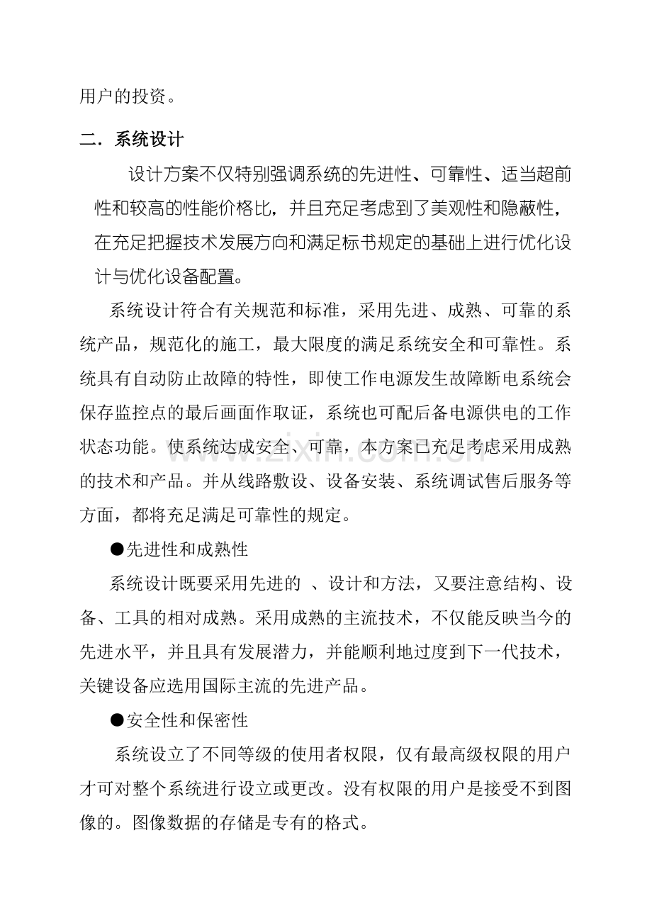 小区数字网络视频监控技术方案.doc_第2页