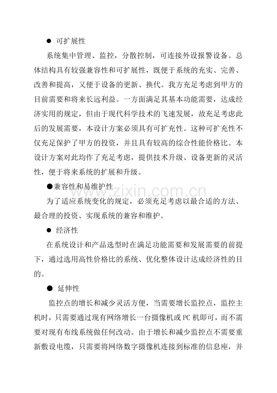 小区数字网络视频监控技术方案.doc_第3页