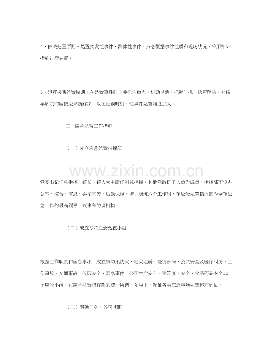 维稳应急预案则.doc_第2页