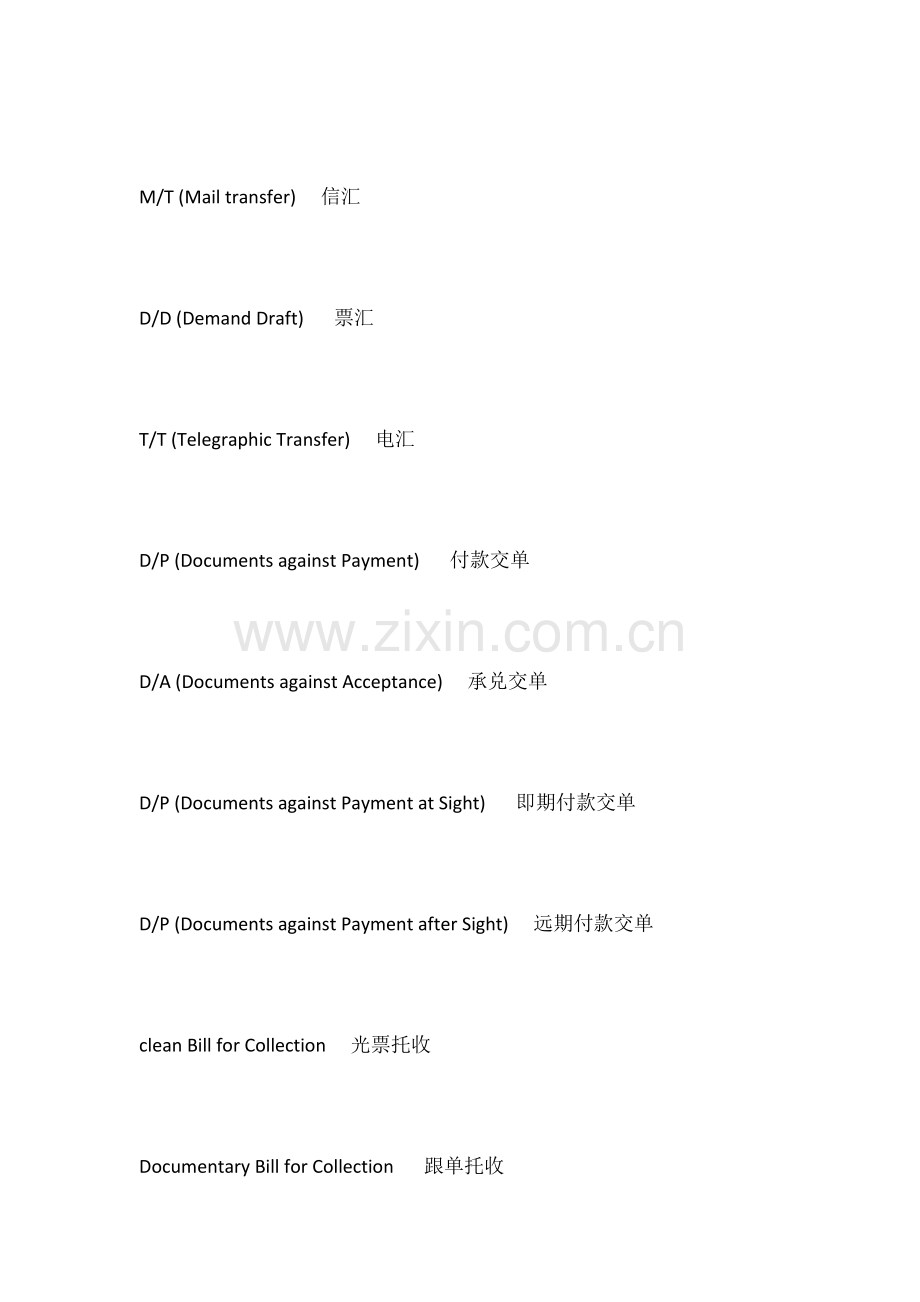 国际贸易术语.docx_第3页