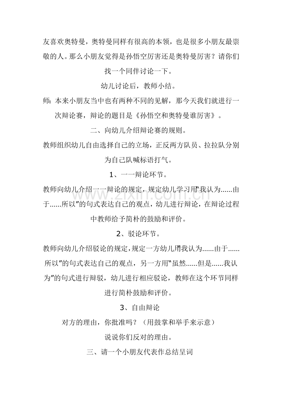 幼儿园大班教案辩论会孙悟空和奥特曼谁厉害.doc_第2页