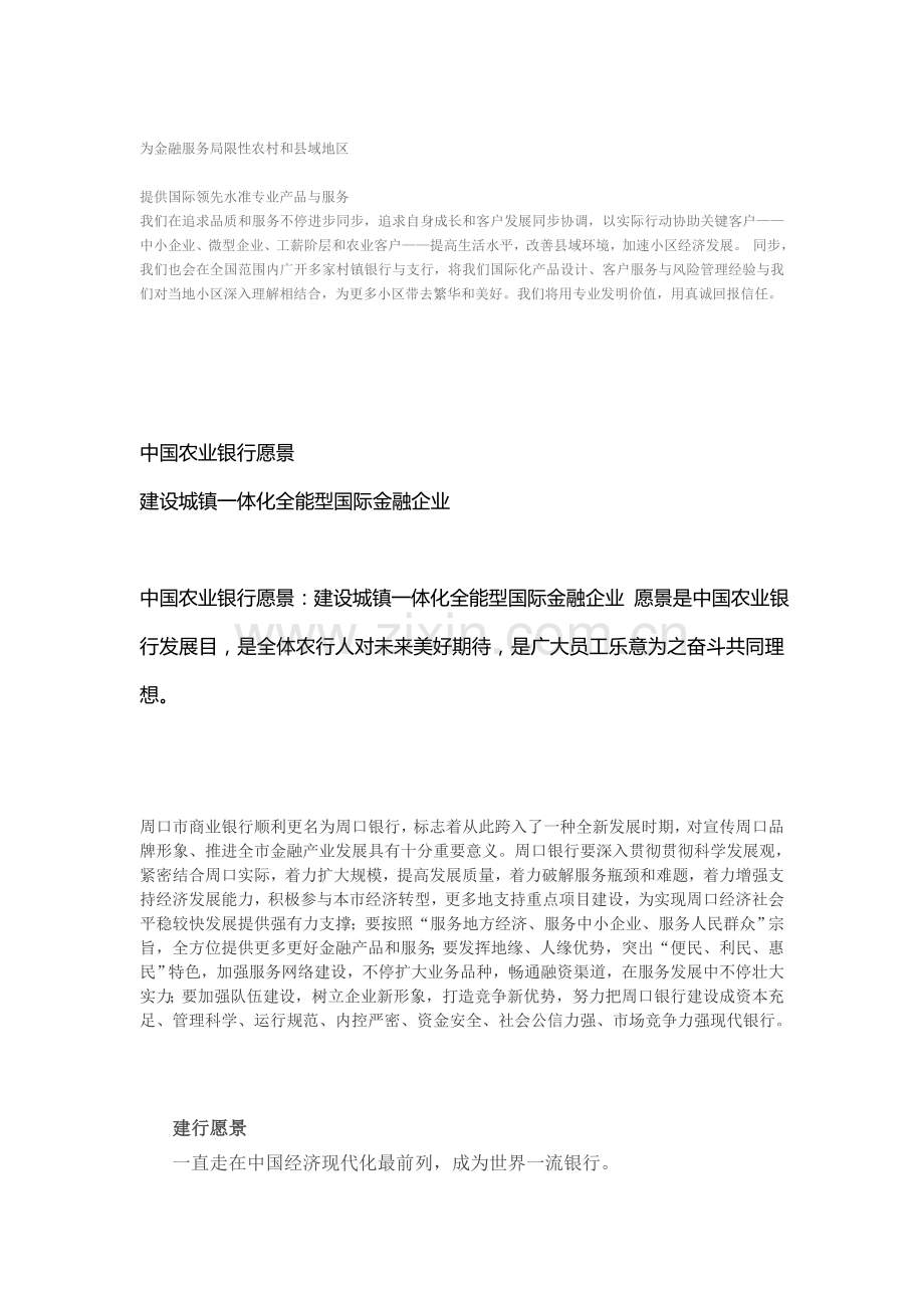 企业发展愿景分析.doc_第2页