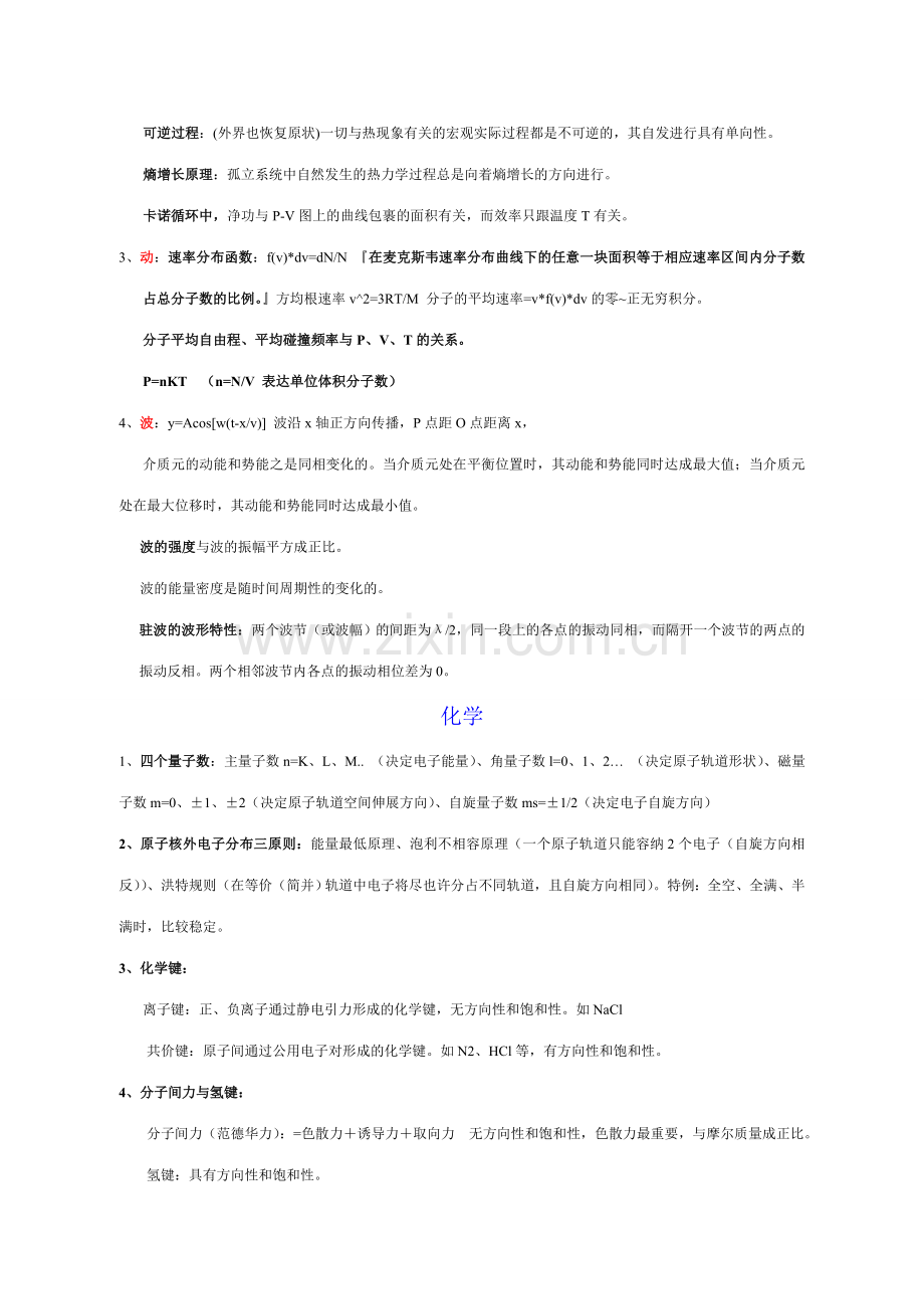 物理基础笔记.doc_第2页